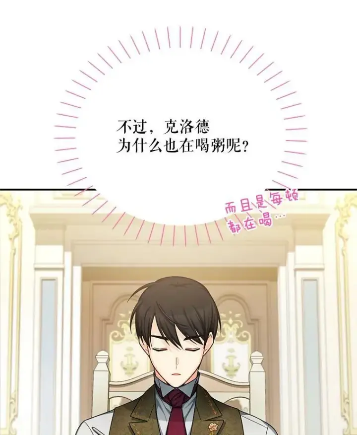 漫画《虚名的公爵之妻》48.奇怪的传染病第20张图