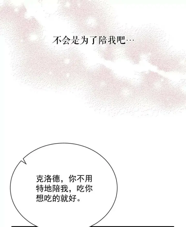 漫画《虚名的公爵之妻》48.奇怪的传染病第22张图