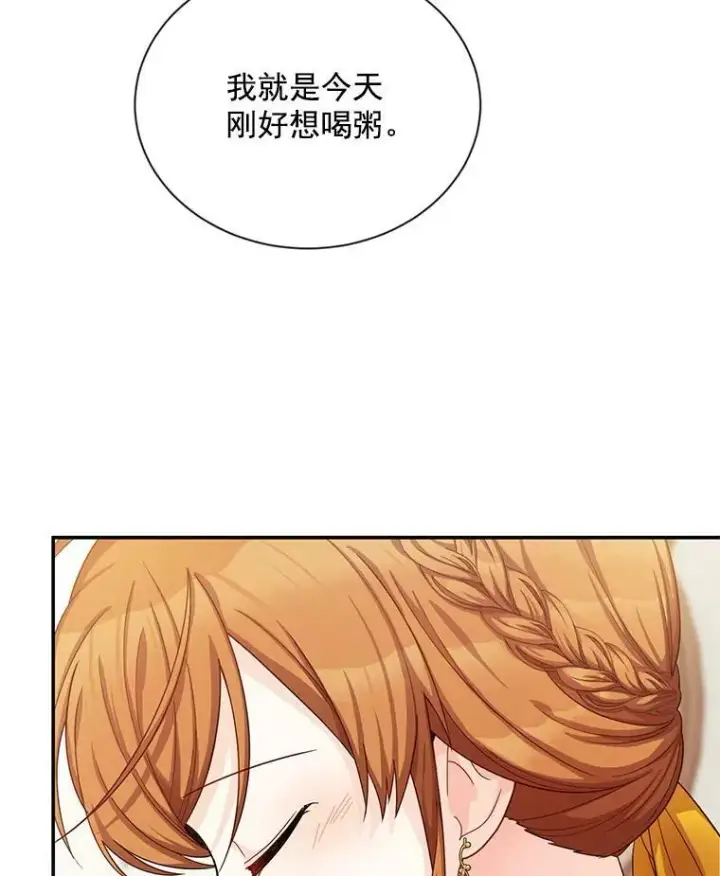 漫画《虚名的公爵之妻》48.奇怪的传染病第24张图