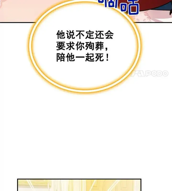 漫画《虚名的公爵之妻》48.奇怪的传染病第30张图