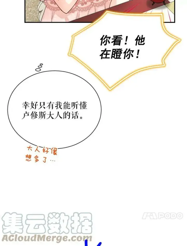 漫画《虚名的公爵之妻》48.奇怪的传染病第33张图