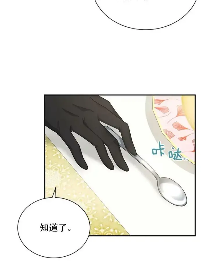 漫画《虚名的公爵之妻》48.奇怪的传染病第38张图