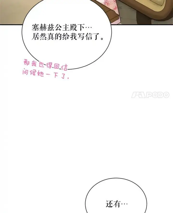 漫画《虚名的公爵之妻》48.奇怪的传染病第4张图