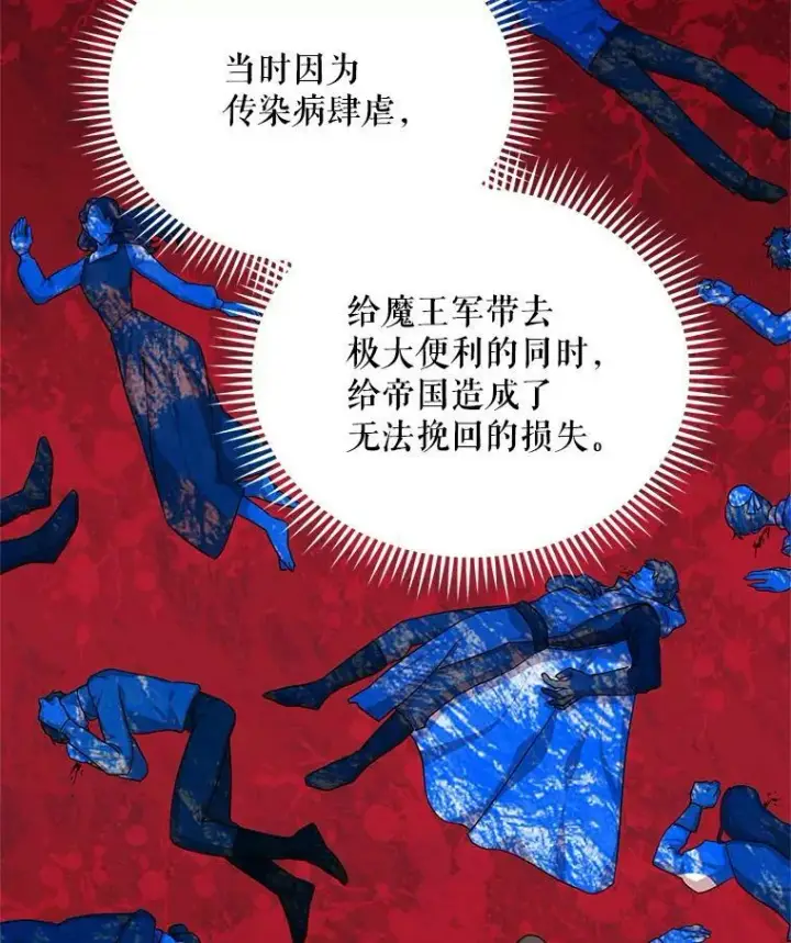 漫画《虚名的公爵之妻》48.奇怪的传染病第46张图