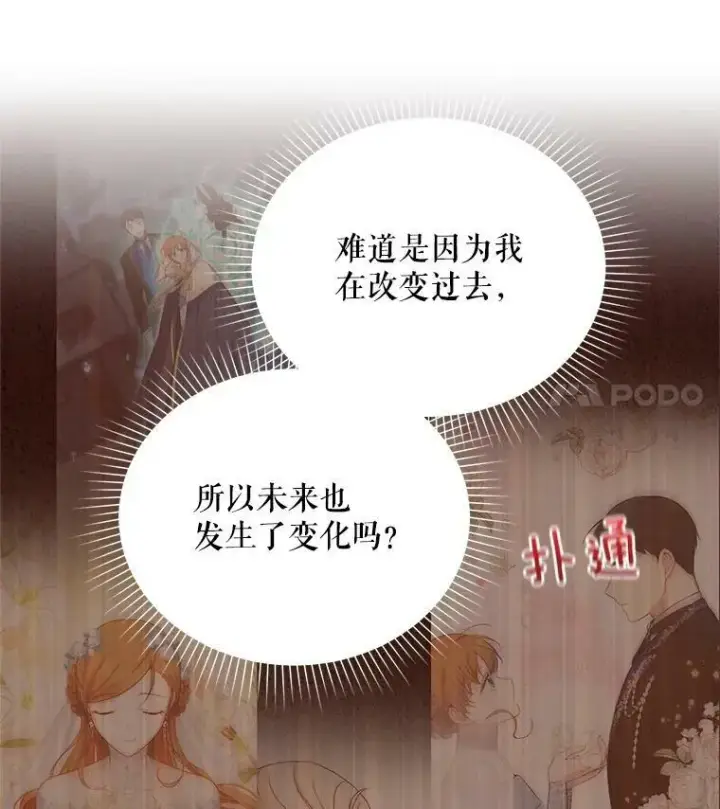 漫画《虚名的公爵之妻》48.奇怪的传染病第51张图