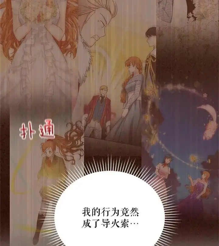 漫画《虚名的公爵之妻》48.奇怪的传染病第52张图