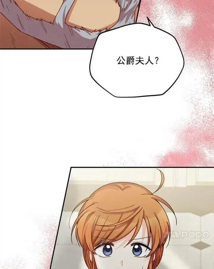 漫画《虚名的公爵之妻》48.奇怪的传染病第58张图