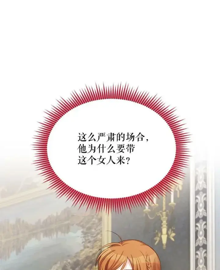 漫画《虚名的公爵之妻》48.奇怪的传染病第64张图