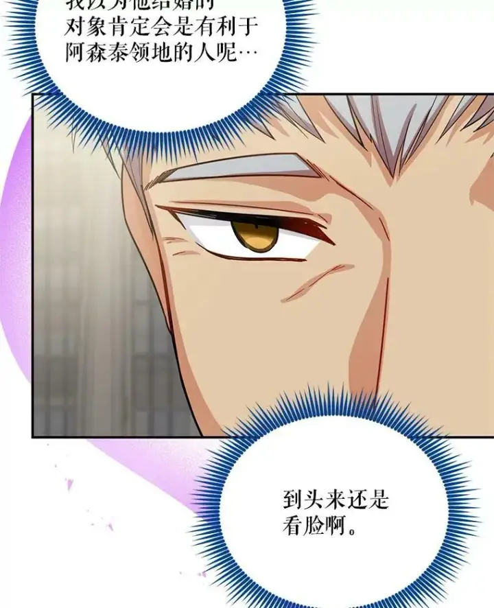 漫画《虚名的公爵之妻》48.奇怪的传染病第68张图