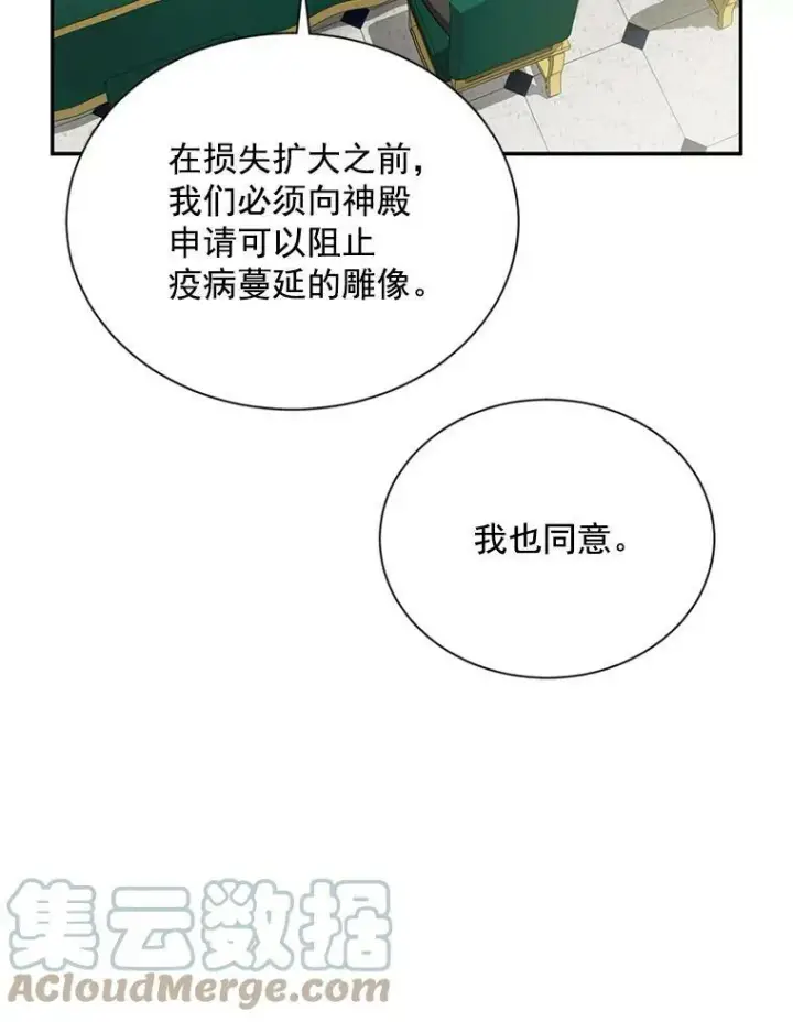漫画《虚名的公爵之妻》48.奇怪的传染病第73张图