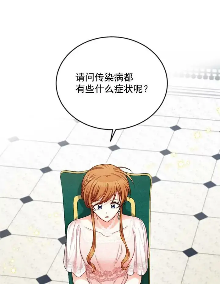 漫画《虚名的公爵之妻》48.奇怪的传染病第74张图