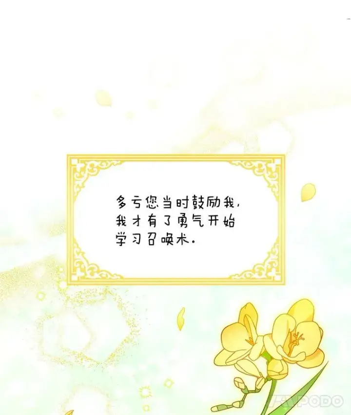 漫画《虚名的公爵之妻》48.奇怪的传染病第8张图