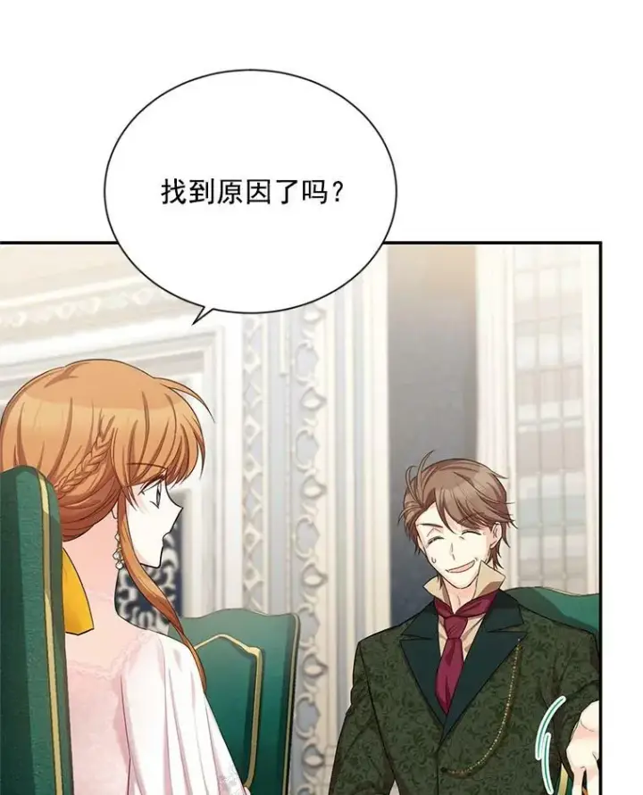 漫画《虚名的公爵之妻》48.奇怪的传染病第80张图