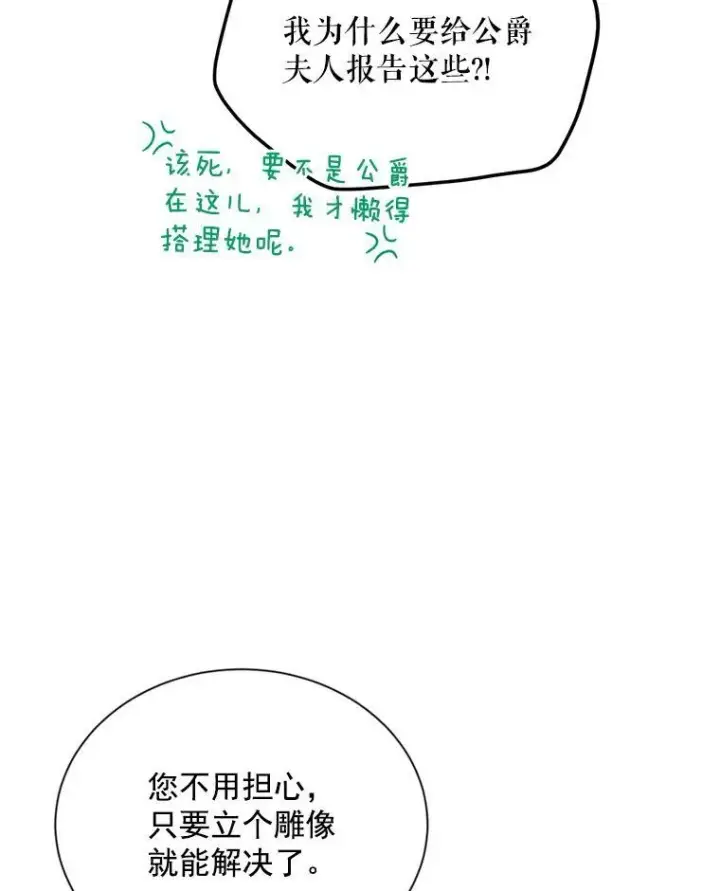 漫画《虚名的公爵之妻》48.奇怪的传染病第83张图