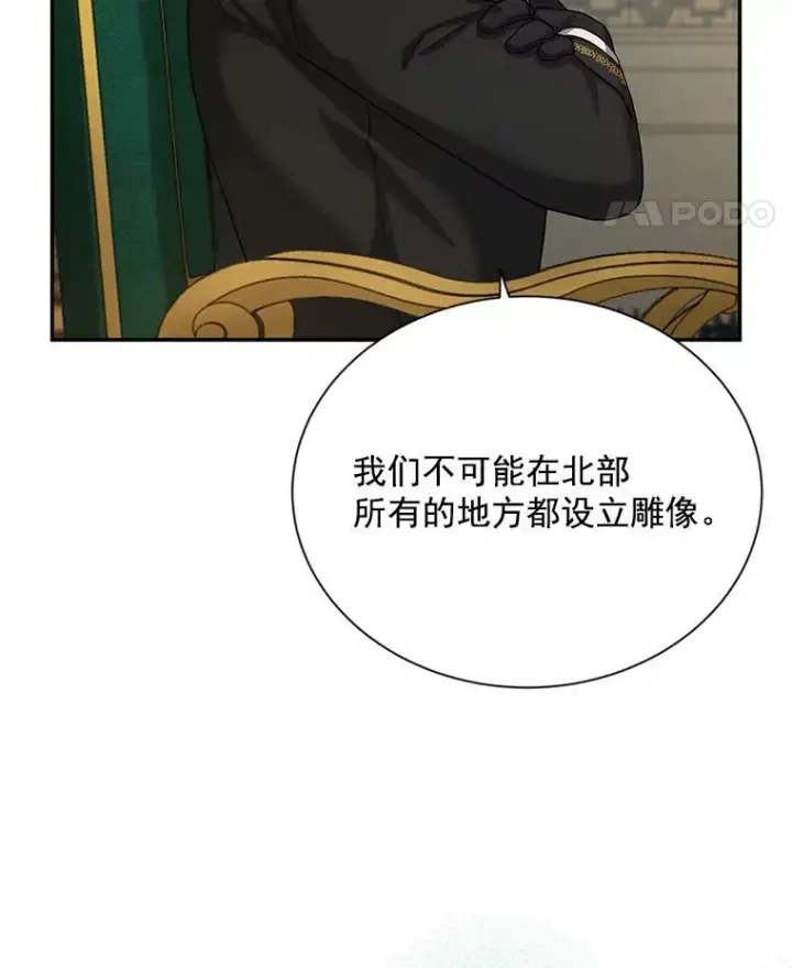漫画《虚名的公爵之妻》48.奇怪的传染病第86张图