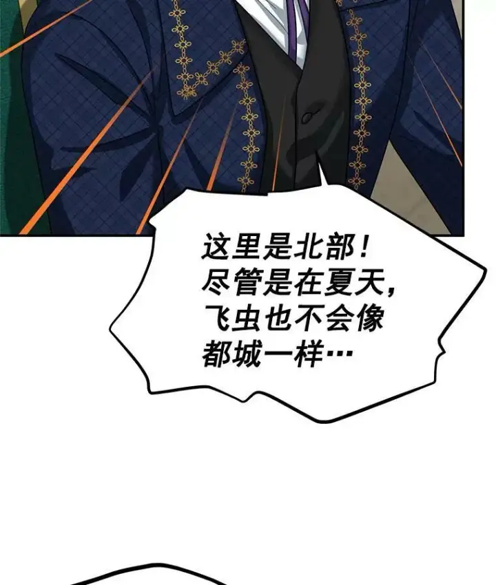 漫画《虚名的公爵之妻》48.奇怪的传染病第91张图