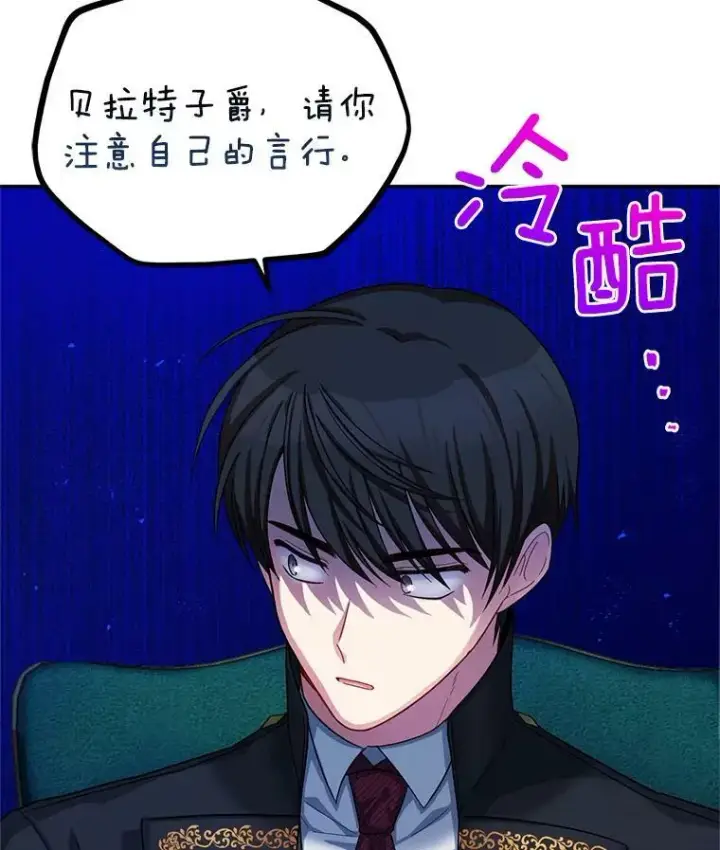 漫画《虚名的公爵之妻》48.奇怪的传染病第92张图