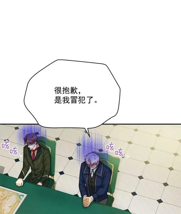 漫画《虚名的公爵之妻》48.奇怪的传染病第94张图