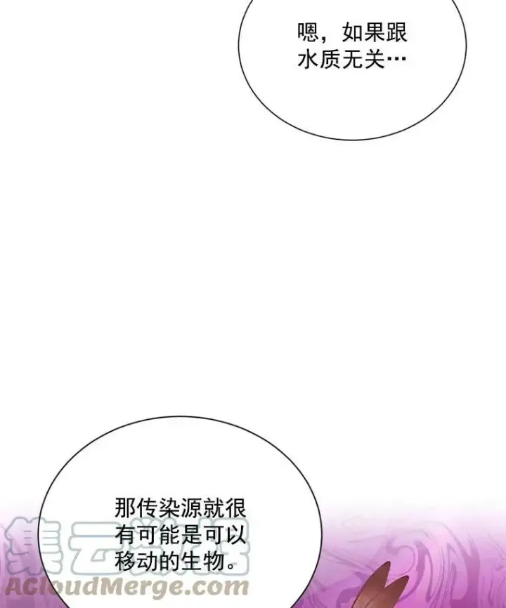 漫画《虚名的公爵之妻》48.奇怪的传染病第97张图
