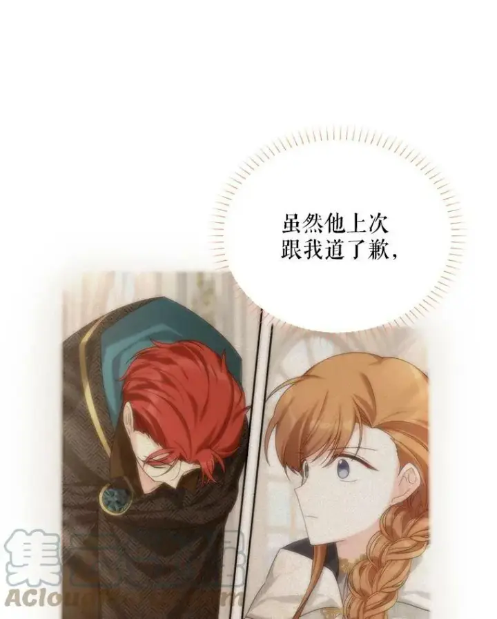 漫画《虚名的公爵之妻》49.亲赴隔离区第22张图