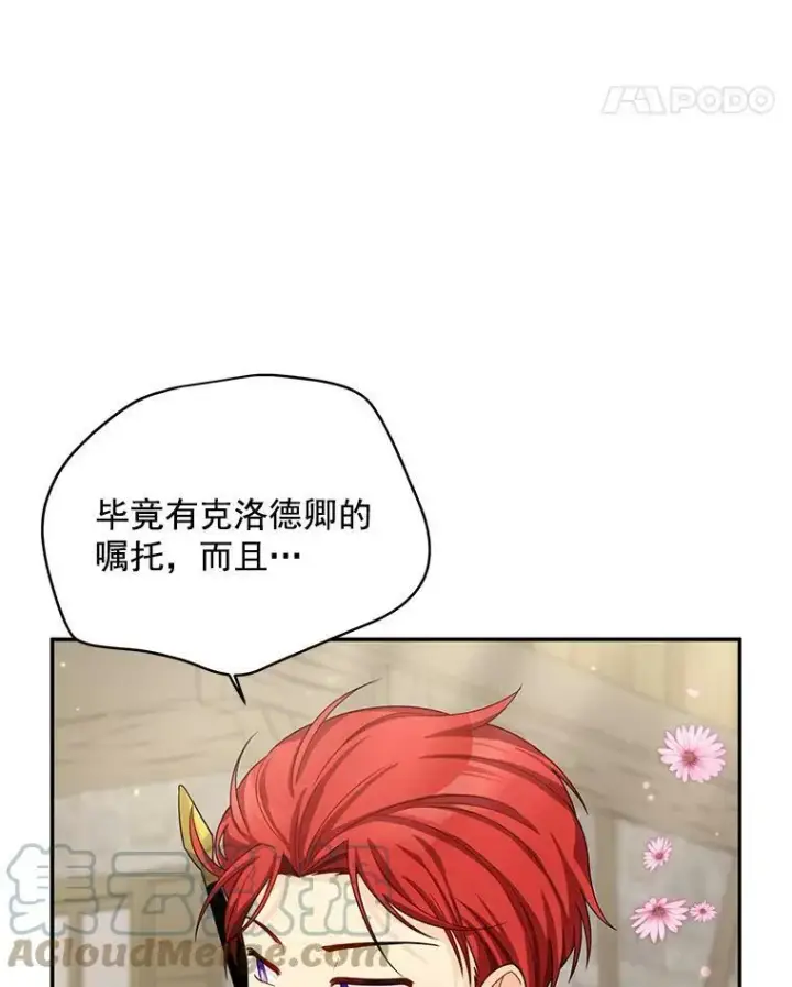 漫画《虚名的公爵之妻》49.亲赴隔离区第25张图