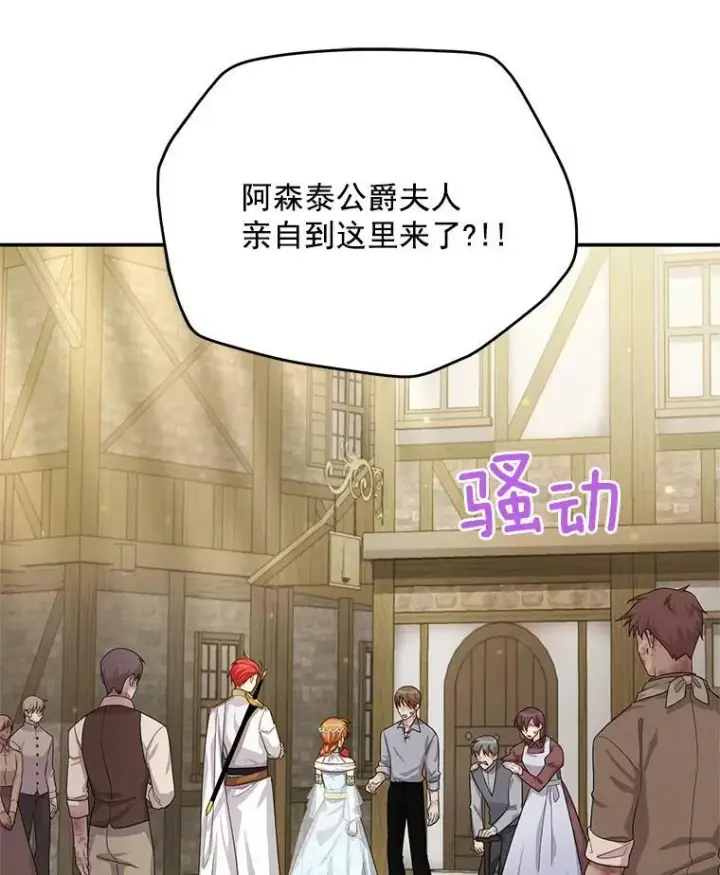 漫画《虚名的公爵之妻》49.亲赴隔离区第27张图