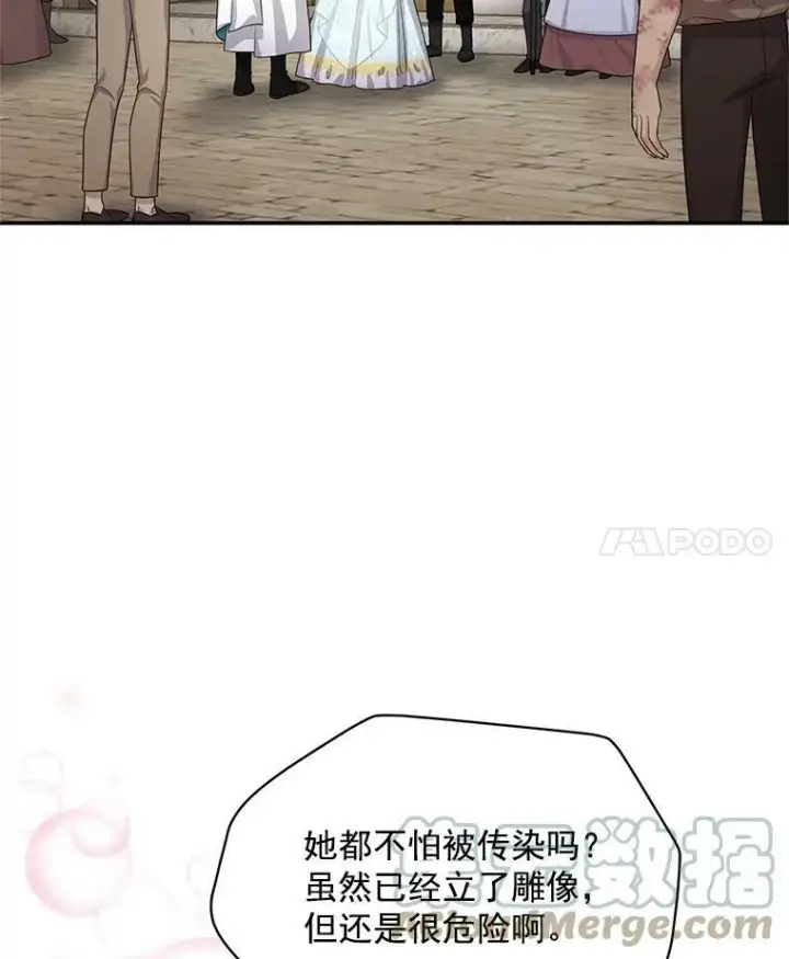 漫画《虚名的公爵之妻》49.亲赴隔离区第28张图