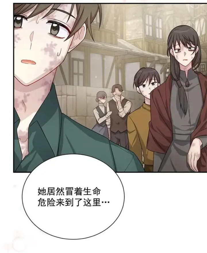 漫画《虚名的公爵之妻》49.亲赴隔离区第30张图