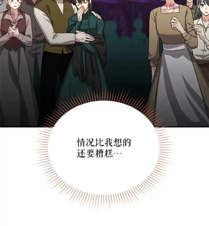 漫画《虚名的公爵之妻》49.亲赴隔离区第33张图
