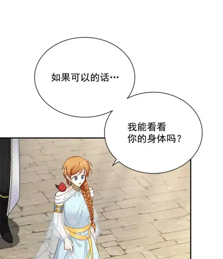 漫画《虚名的公爵之妻》49.亲赴隔离区第38张图