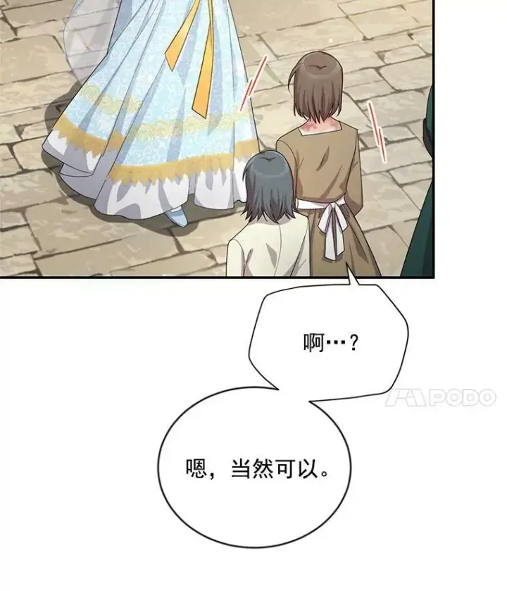 漫画《虚名的公爵之妻》49.亲赴隔离区第39张图