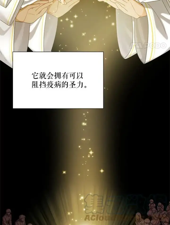 漫画《虚名的公爵之妻》49.亲赴隔离区第4张图