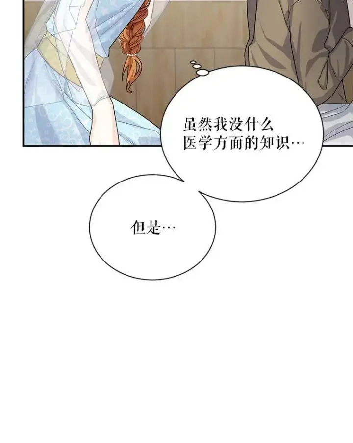 漫画《虚名的公爵之妻》49.亲赴隔离区第44张图