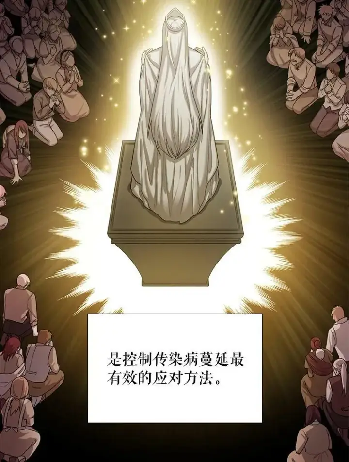 漫画《虚名的公爵之妻》49.亲赴隔离区第5张图