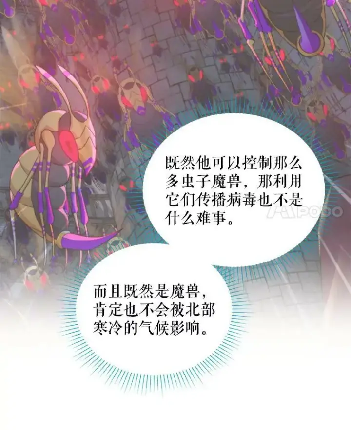 漫画《虚名的公爵之妻》49.亲赴隔离区第53张图