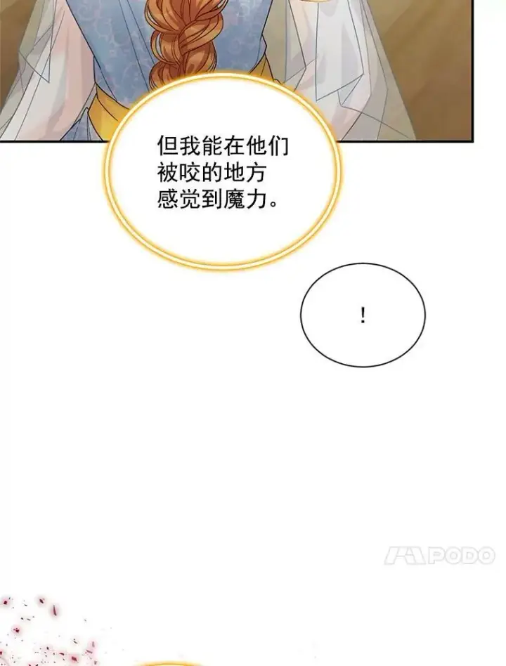 漫画《虚名的公爵之妻》49.亲赴隔离区第56张图