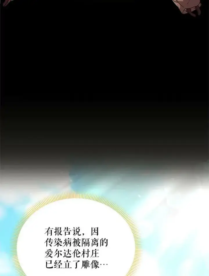 漫画《虚名的公爵之妻》49.亲赴隔离区第6张图