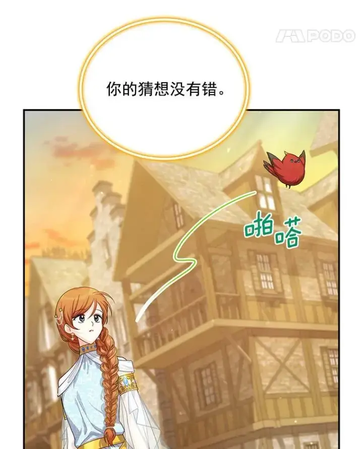 漫画《虚名的公爵之妻》49.亲赴隔离区第60张图