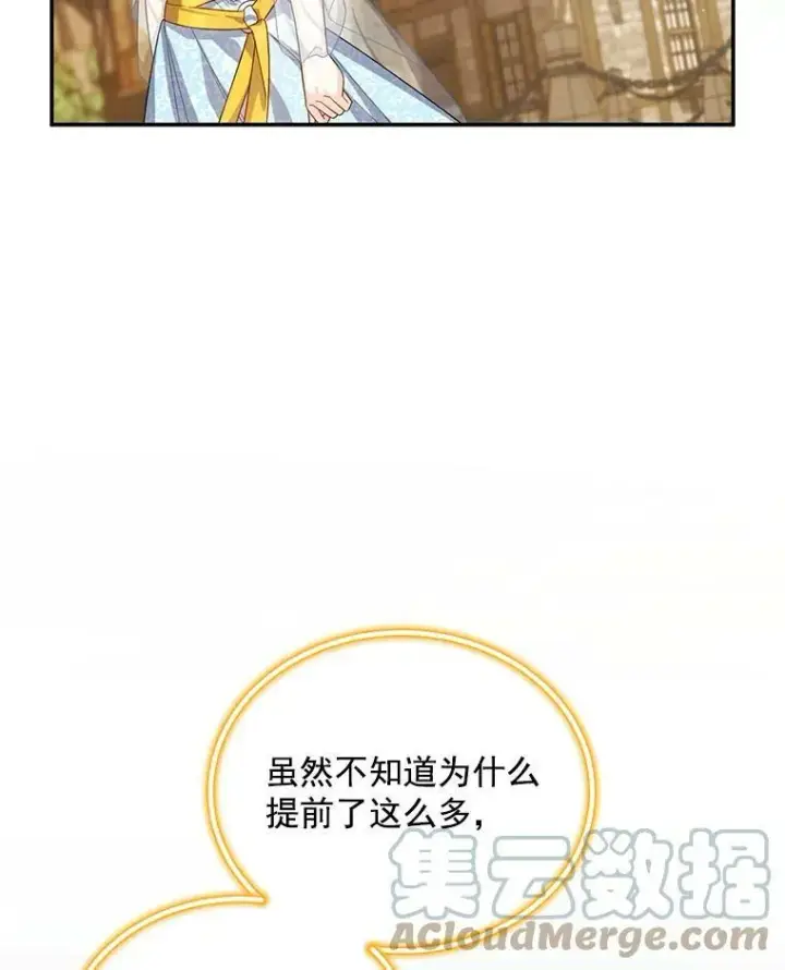 漫画《虚名的公爵之妻》49.亲赴隔离区第61张图