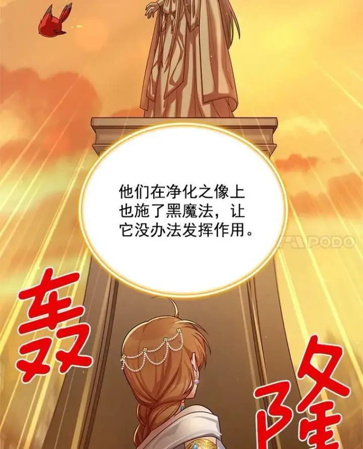 漫画《虚名的公爵之妻》49.亲赴隔离区第63张图