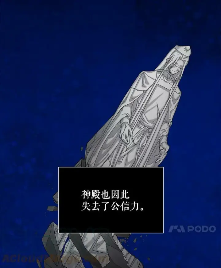 漫画《虚名的公爵之妻》49.亲赴隔离区第73张图
