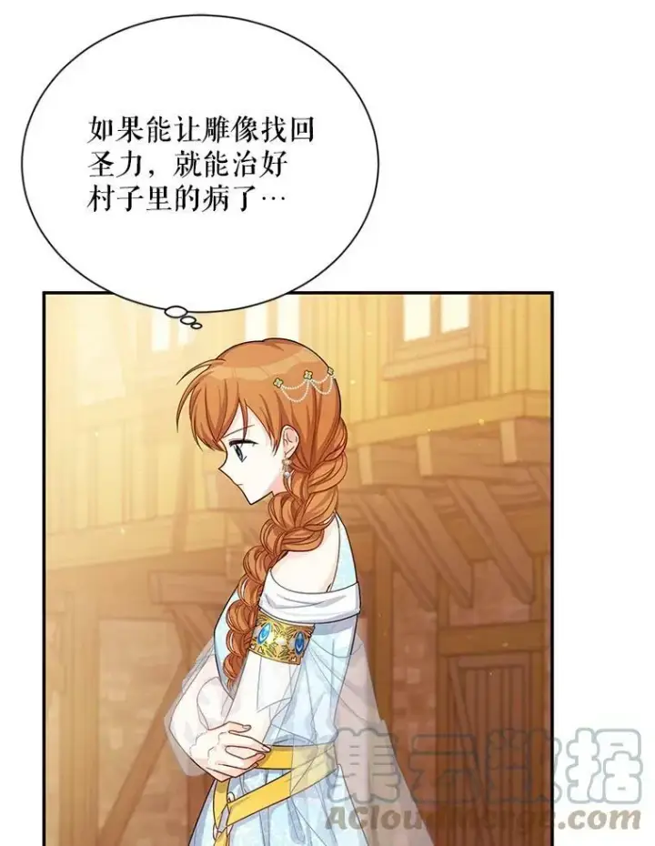 漫画《虚名的公爵之妻》49.亲赴隔离区第79张图