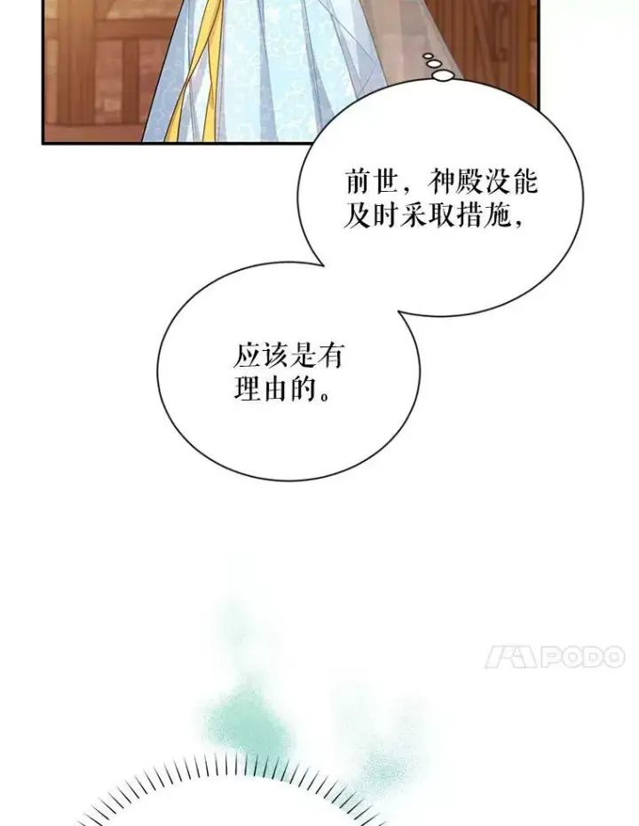 漫画《虚名的公爵之妻》49.亲赴隔离区第80张图