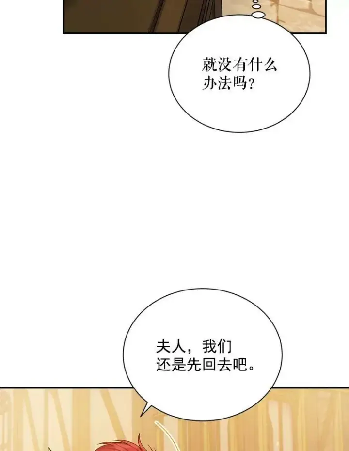 漫画《虚名的公爵之妻》49.亲赴隔离区第83张图