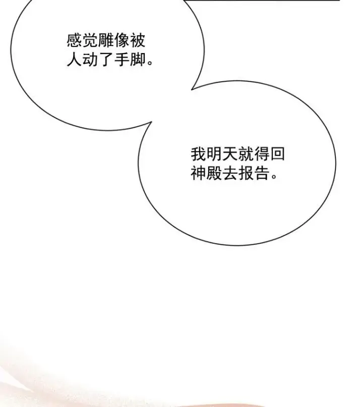 漫画《虚名的公爵之妻》49.亲赴隔离区第86张图