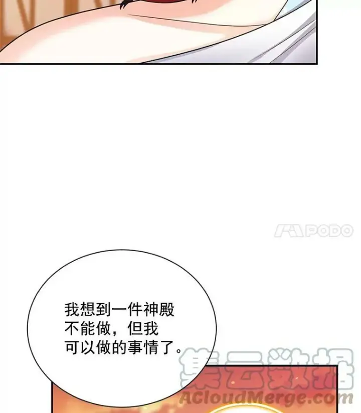 漫画《虚名的公爵之妻》49.亲赴隔离区第91张图