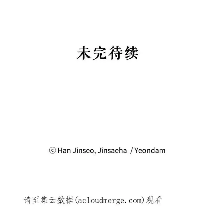 漫画《虚名的公爵之妻》49.亲赴隔离区第96张图