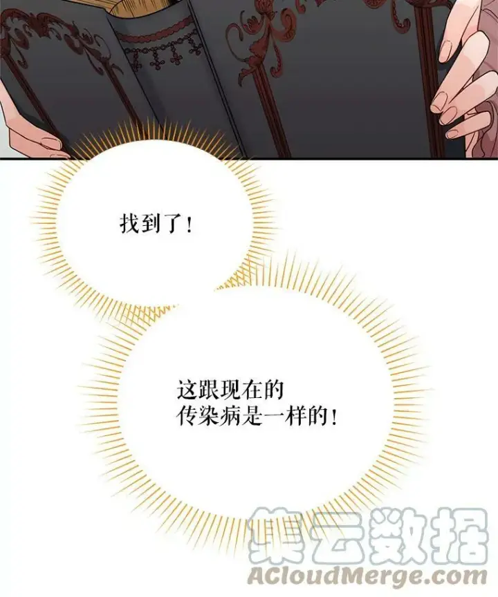 漫画《虚名的公爵之妻》50.研究治疗之法第101张图