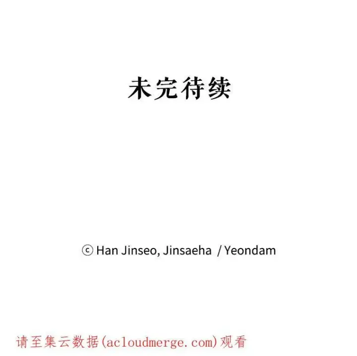漫画《虚名的公爵之妻》50.研究治疗之法第102张图