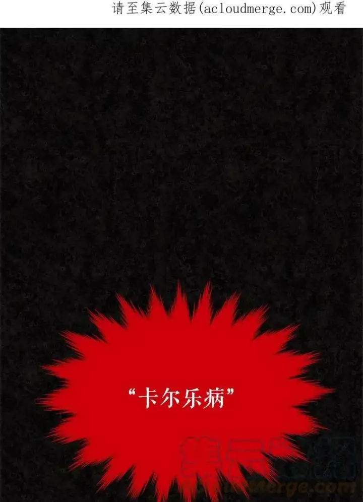 漫画《虚名的公爵之妻》50.研究治疗之法第103张图